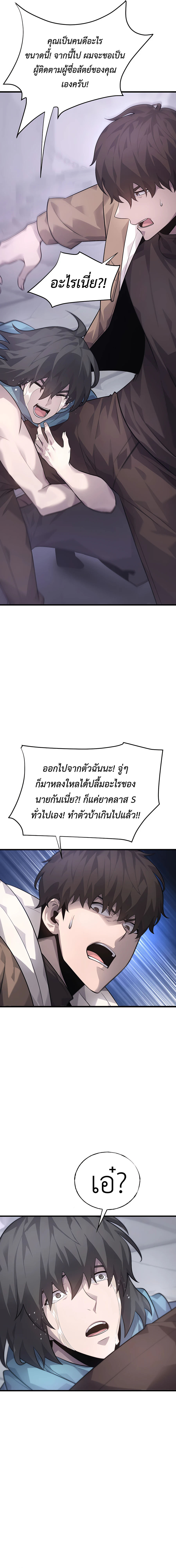 อ่านมังงะ I Am The Strongest Boss ตอนที่ 11/3.jpg