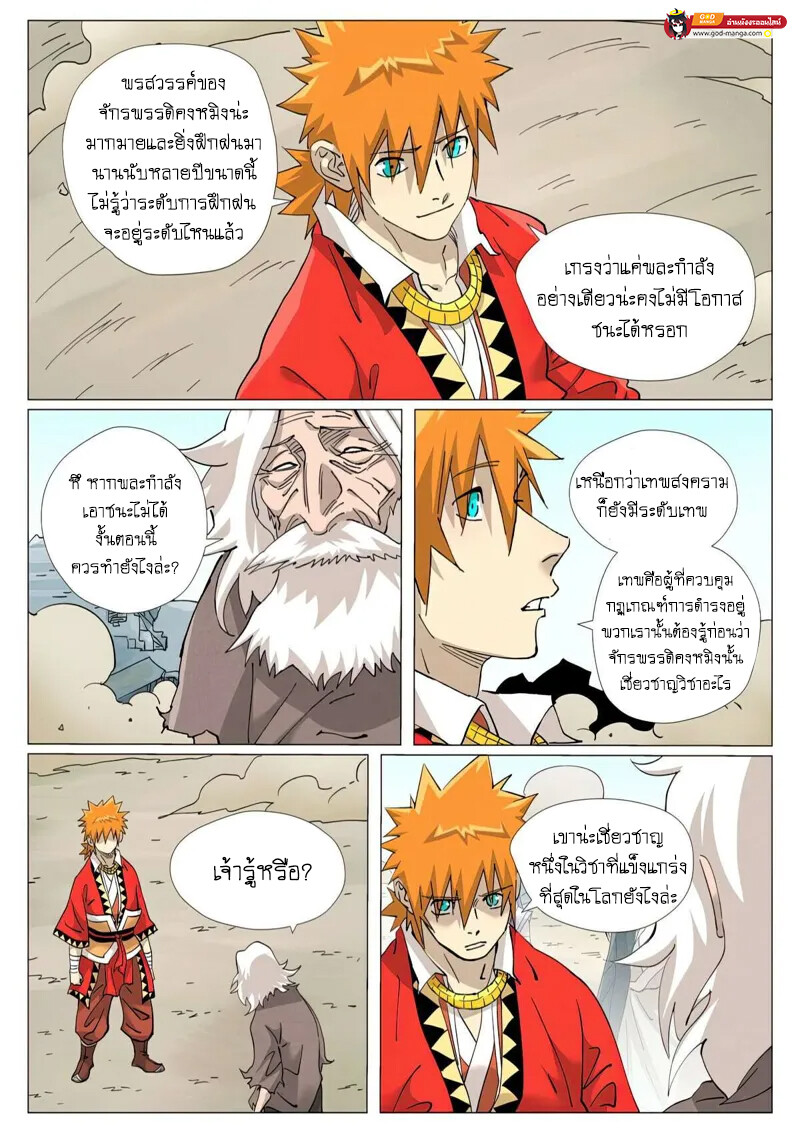 อ่านมังงะ Tales of Demons and Gods ตอนที่ 458/4.jpg