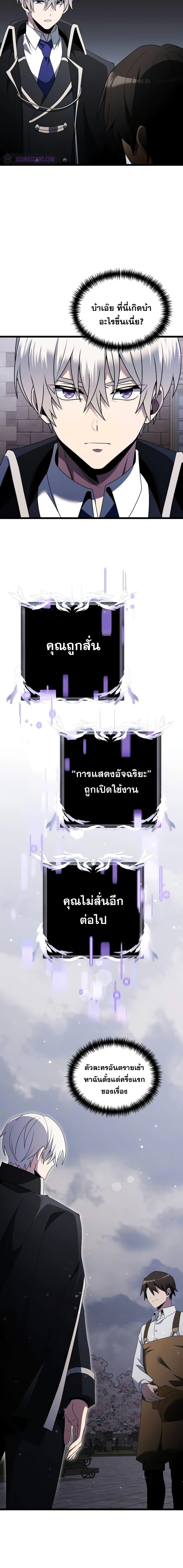 อ่านมังงะ Terminally-Ill Genius Dark Knight ตอนที่ 48/4.jpg