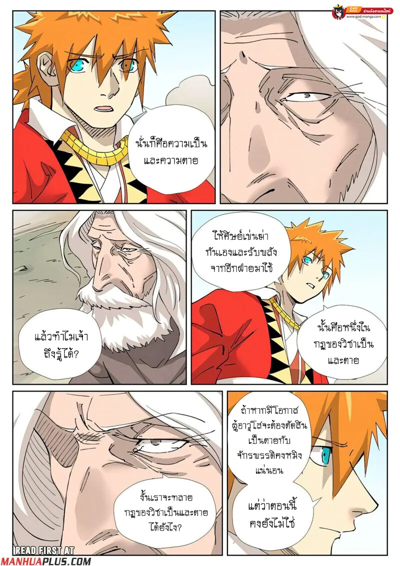 อ่านมังงะ Tales of Demons and Gods ตอนที่ 458/5.jpg