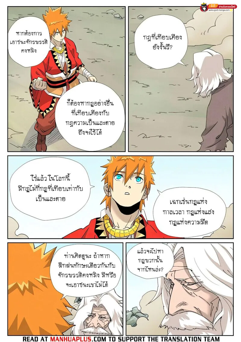 อ่านมังงะ Tales of Demons and Gods ตอนที่ 458/6.jpg