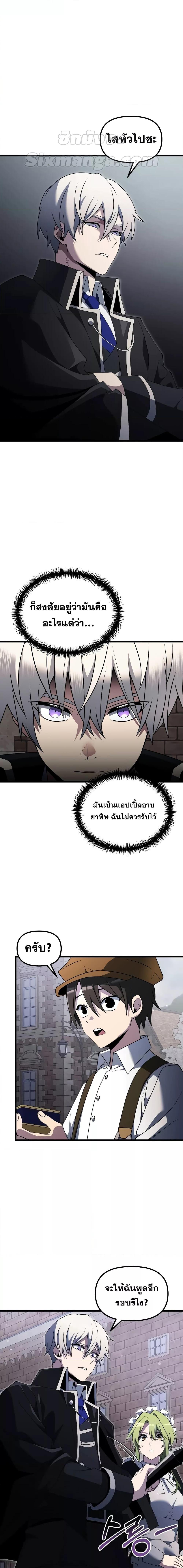 อ่านมังงะ Terminally-Ill Genius Dark Knight ตอนที่ 48/7.jpg