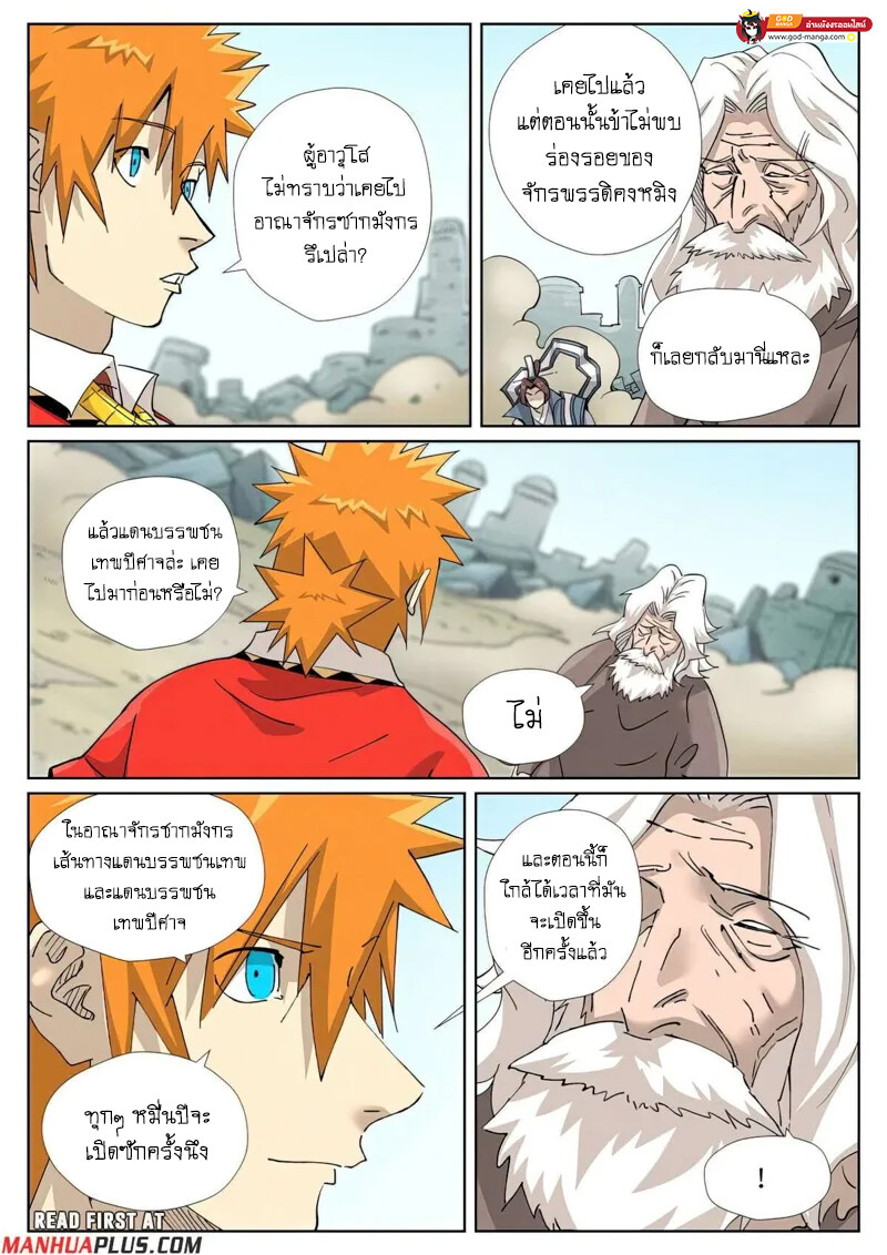 อ่านมังงะ Tales of Demons and Gods ตอนที่ 458/7.jpg