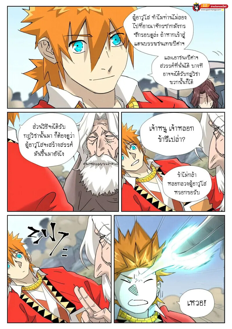 อ่านมังงะ Tales of Demons and Gods ตอนที่ 458/8.jpg