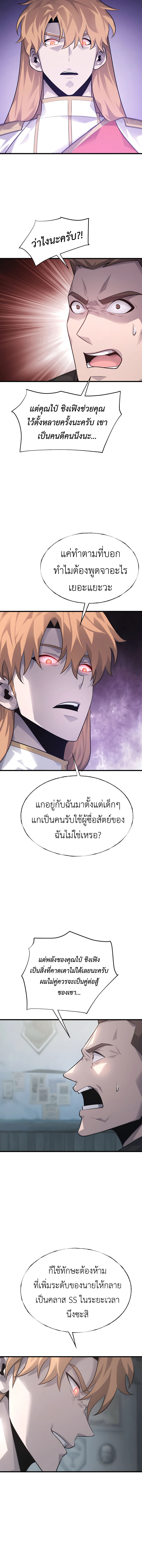 อ่านมังงะ I Am The Strongest Boss ตอนที่ 11/8.jpg