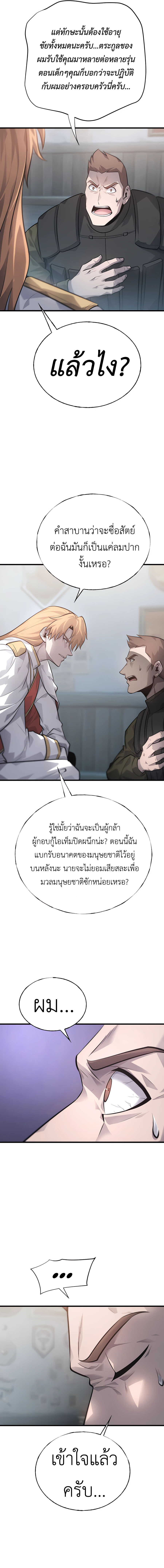 อ่านมังงะ I Am The Strongest Boss ตอนที่ 11/9.jpg