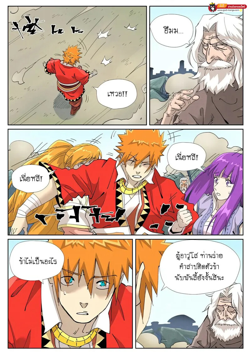 อ่านมังงะ Tales of Demons and Gods ตอนที่ 458/9.jpg