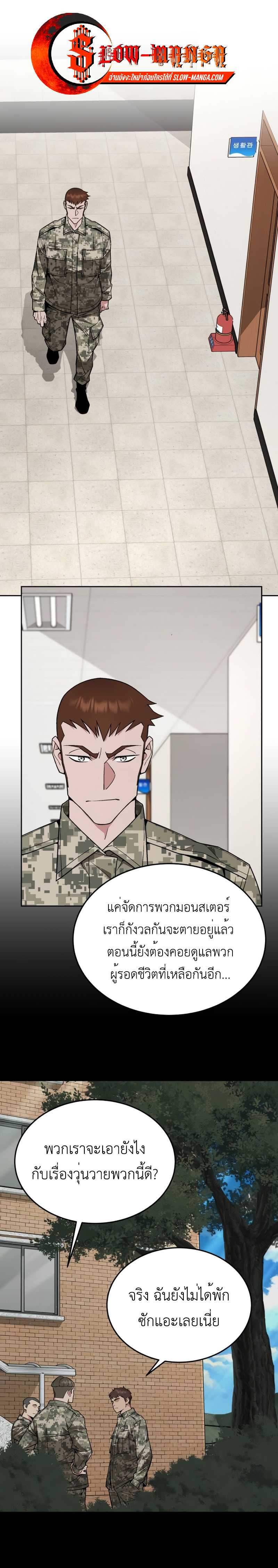 อ่านมังงะ Apocalyptic Chef Awakening ตอนที่ 18/0.jpg