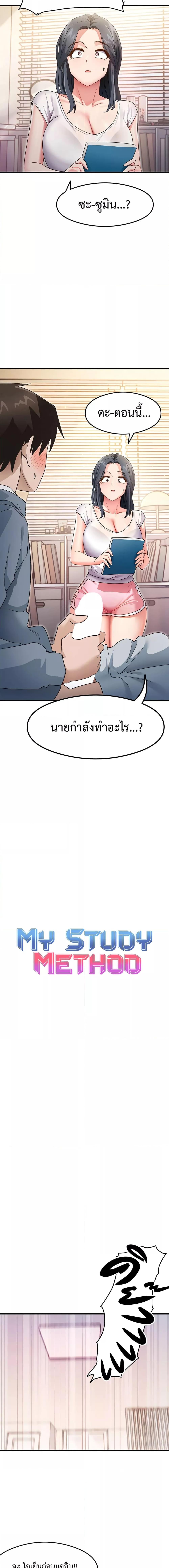 อ่านมังงะ That Man’s Study Method ตอนที่ 4/0_1.jpg