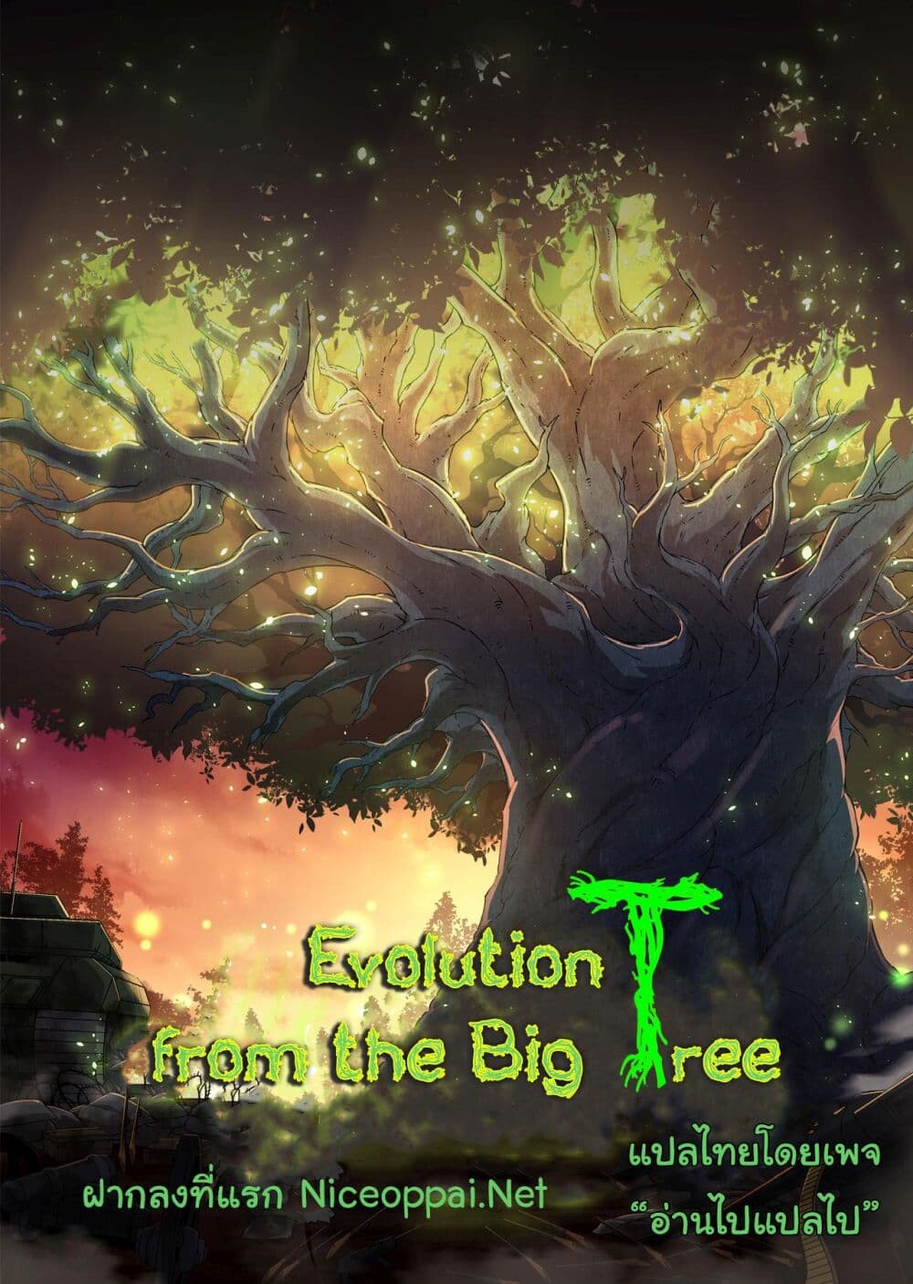 อ่านมังงะ Evolution from the Big Tree ตอนที่ 149/0.jpg