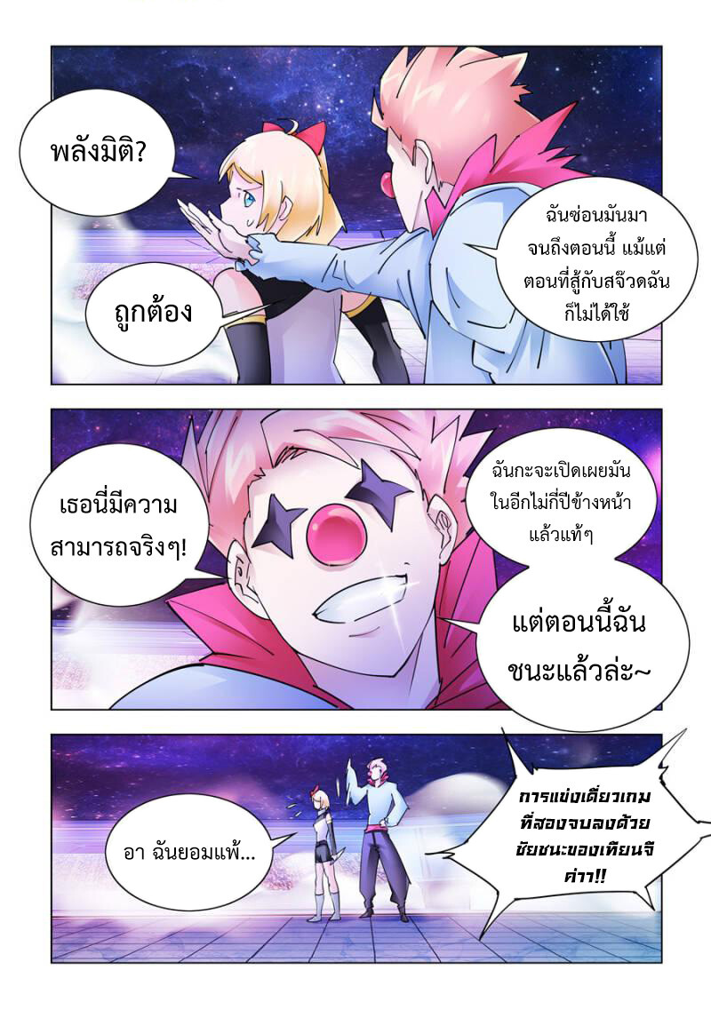 อ่านมังงะ Battle Frenzy ตอนที่ 267/10.jpg