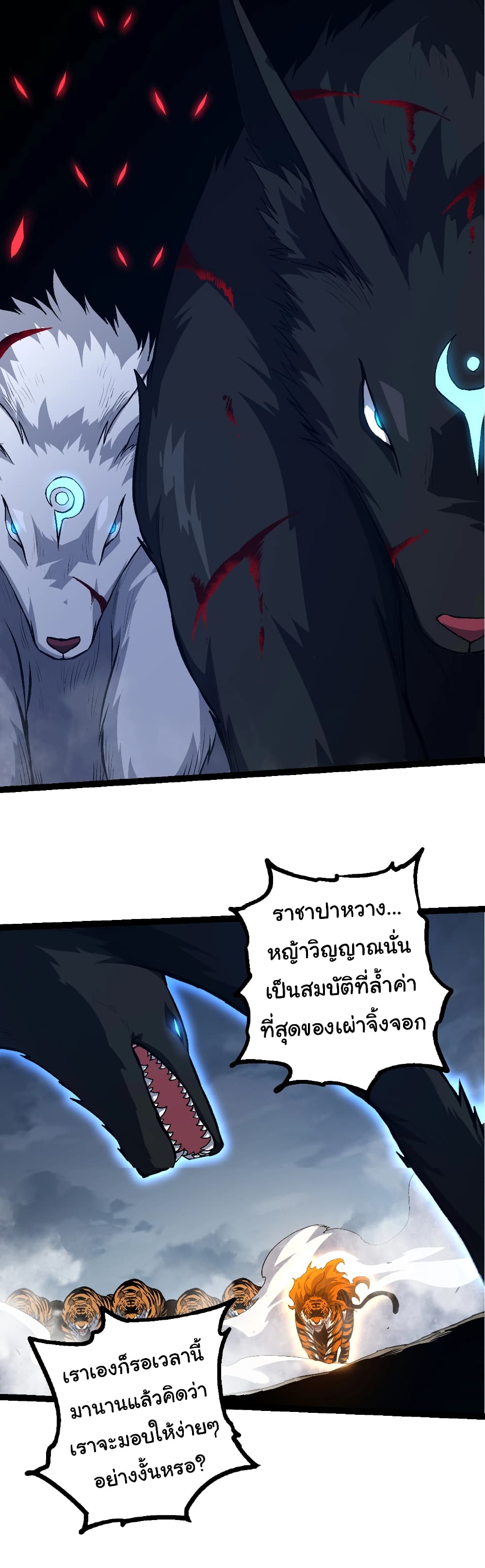 อ่านมังงะ Evolution from the Big Tree ตอนที่ 149/10.jpg