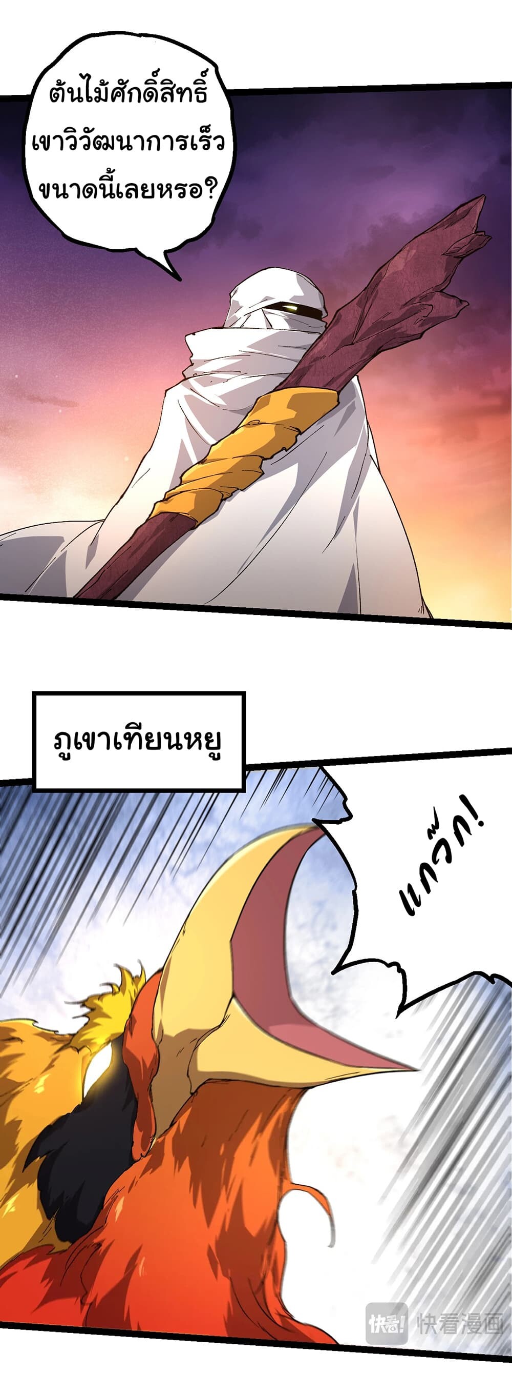 อ่านมังงะ Evolution from the Big Tree ตอนที่ 158/10.jpg