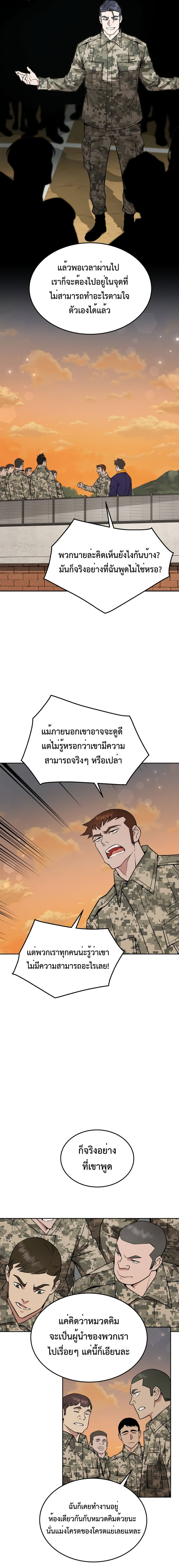 อ่านมังงะ Apocalyptic Chef Awakening ตอนที่ 18/10.jpg