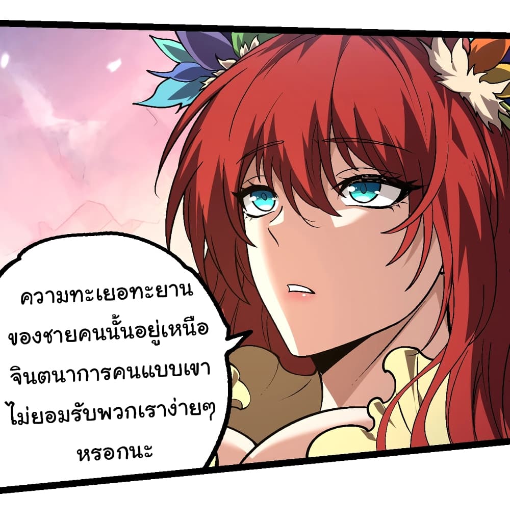 อ่านมังงะ Evolution from the Big Tree ตอนที่ 146/10.jpg