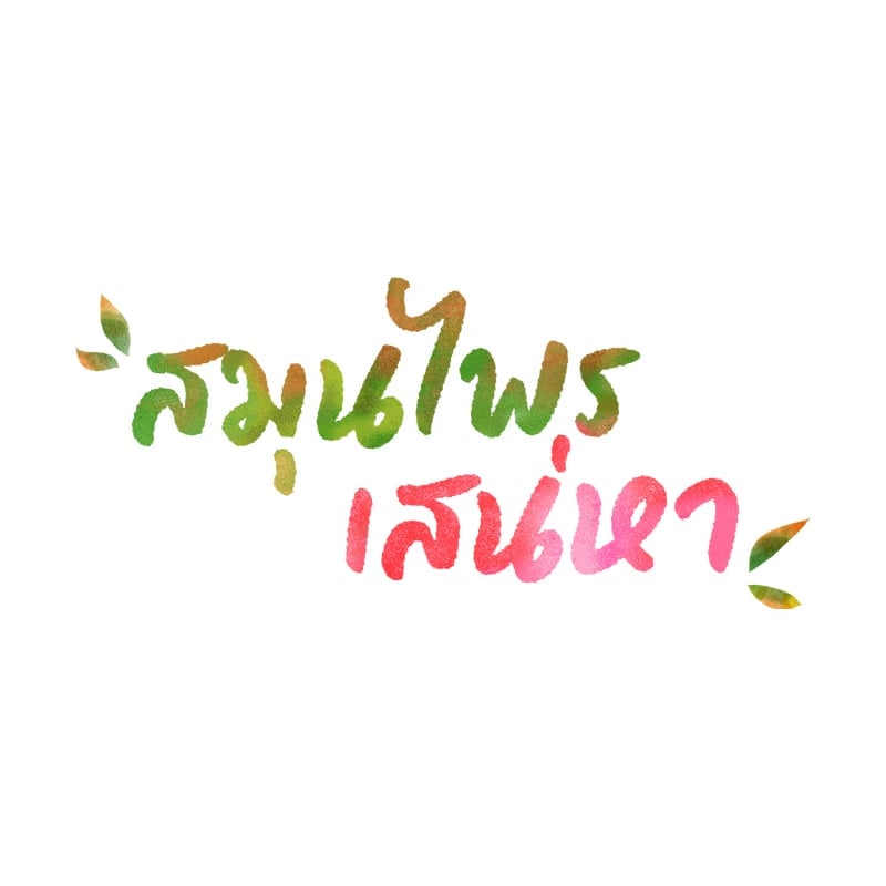 อ่านมังงะ Herbal Love Story ตอนที่ 29/10.jpg