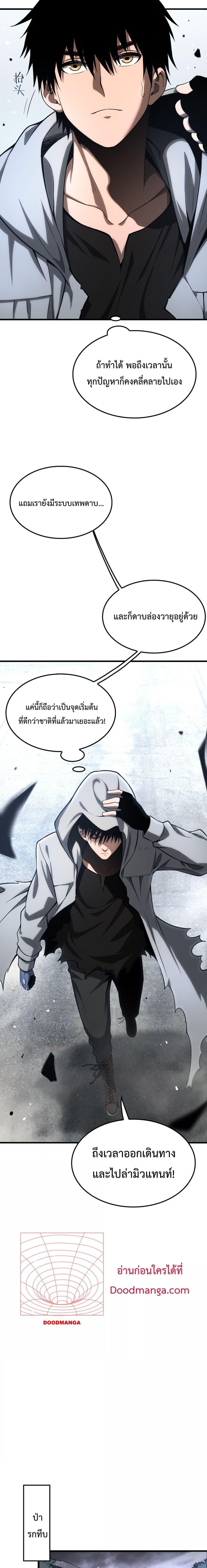 อ่านมังงะ Doomsday Sword God ตอนที่ 5/11.jpg