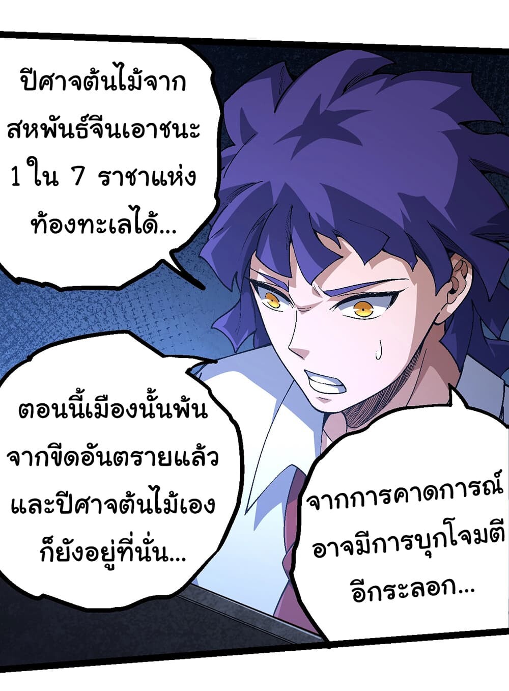 อ่านมังงะ Evolution from the Big Tree ตอนที่ 157/11.jpg