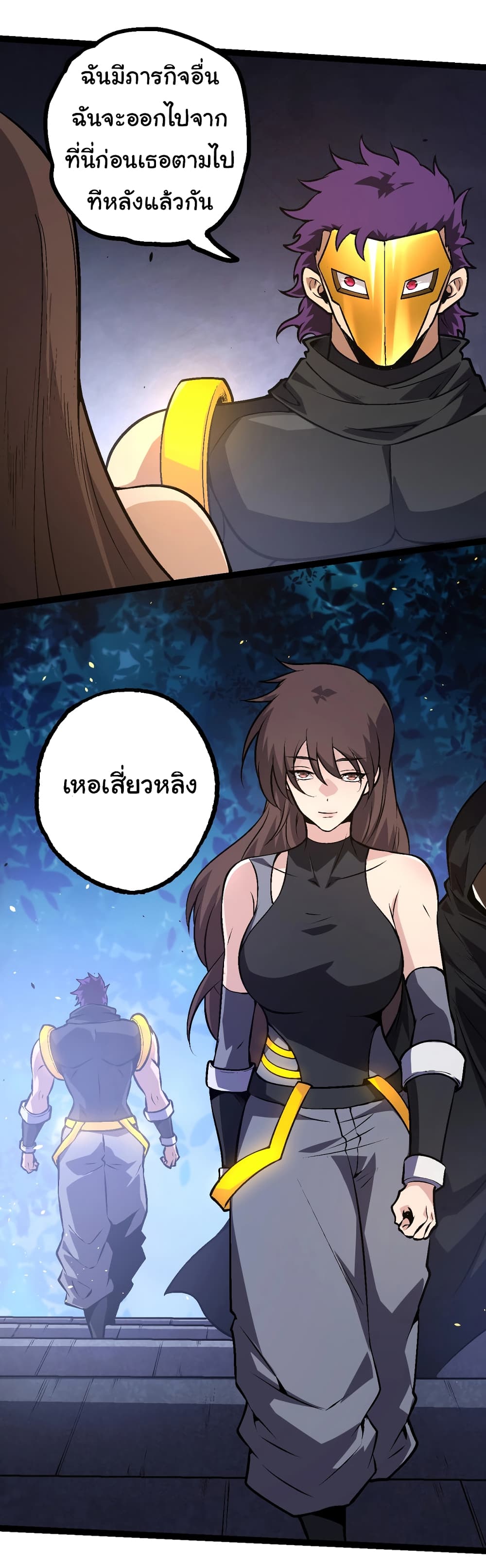 อ่านมังงะ Evolution from the Big Tree ตอนที่ 146/11.jpg