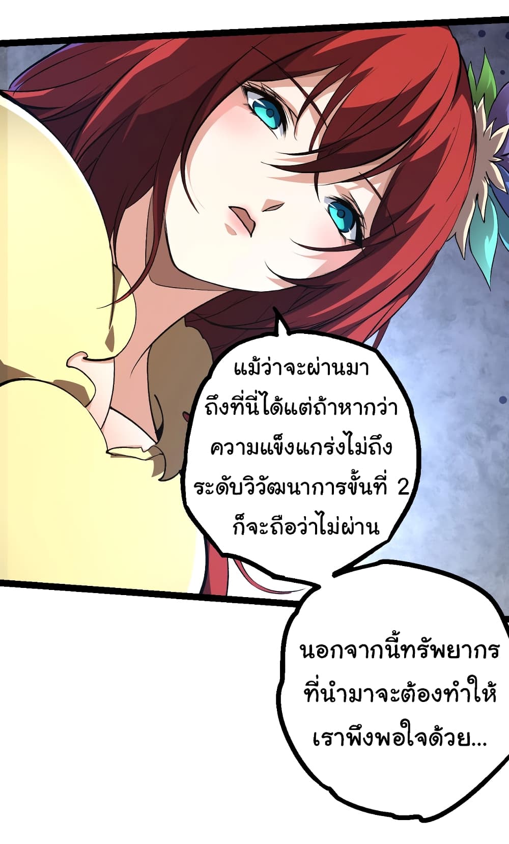 อ่านมังงะ Evolution from the Big Tree ตอนที่ 147/11.jpg