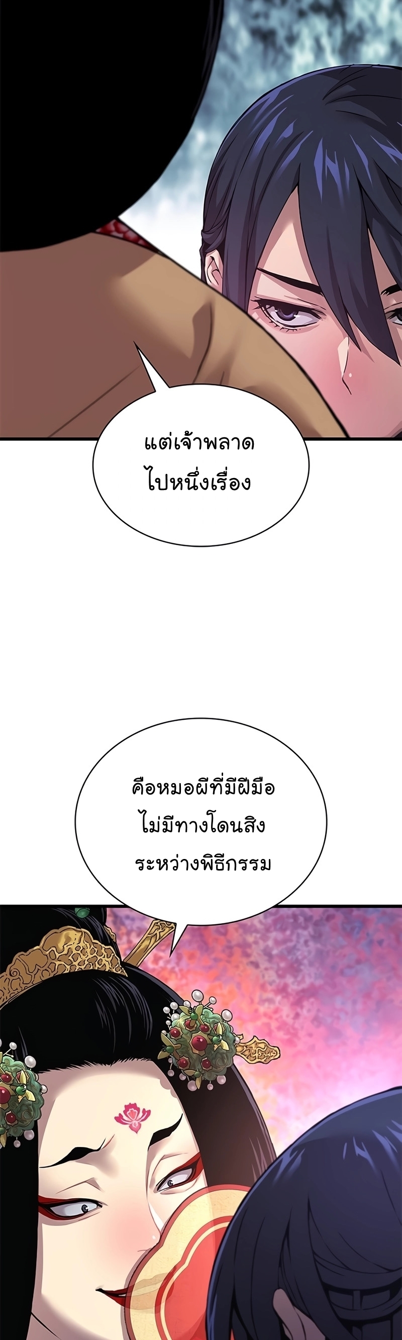 อ่านมังงะ Myst, Might, Mayhem ตอนที่ 8/13.jpg