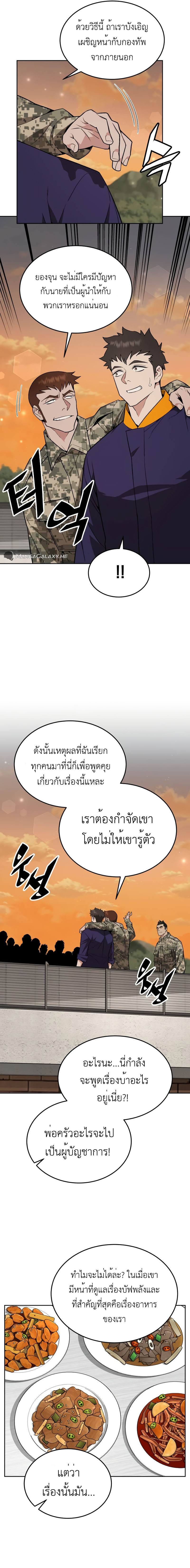 อ่านมังงะ Apocalyptic Chef Awakening ตอนที่ 18/13.jpg