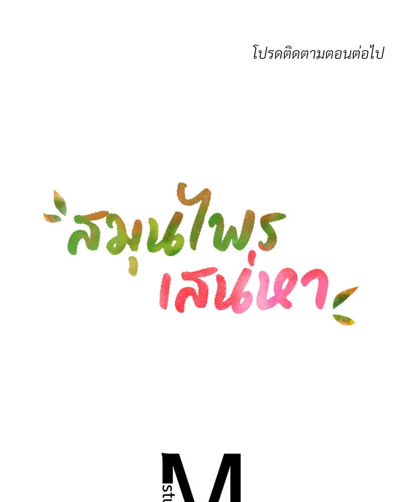 อ่านมังงะ Herbal Love Story ตอนที่ 24/145.jpg