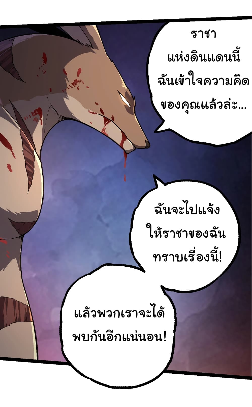 อ่านมังงะ Evolution from the Big Tree ตอนที่ 141/14.jpg