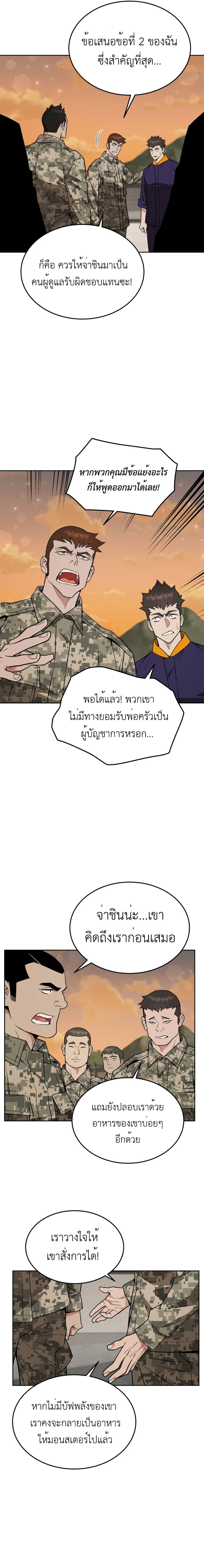 อ่านมังงะ Apocalyptic Chef Awakening ตอนที่ 18/14.jpg