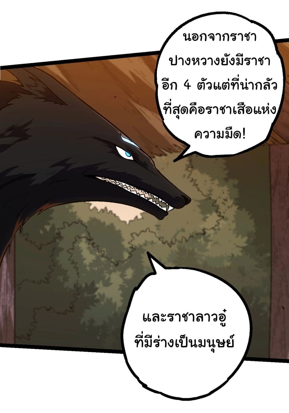 อ่านมังงะ Evolution from the Big Tree ตอนที่ 150/14.jpg