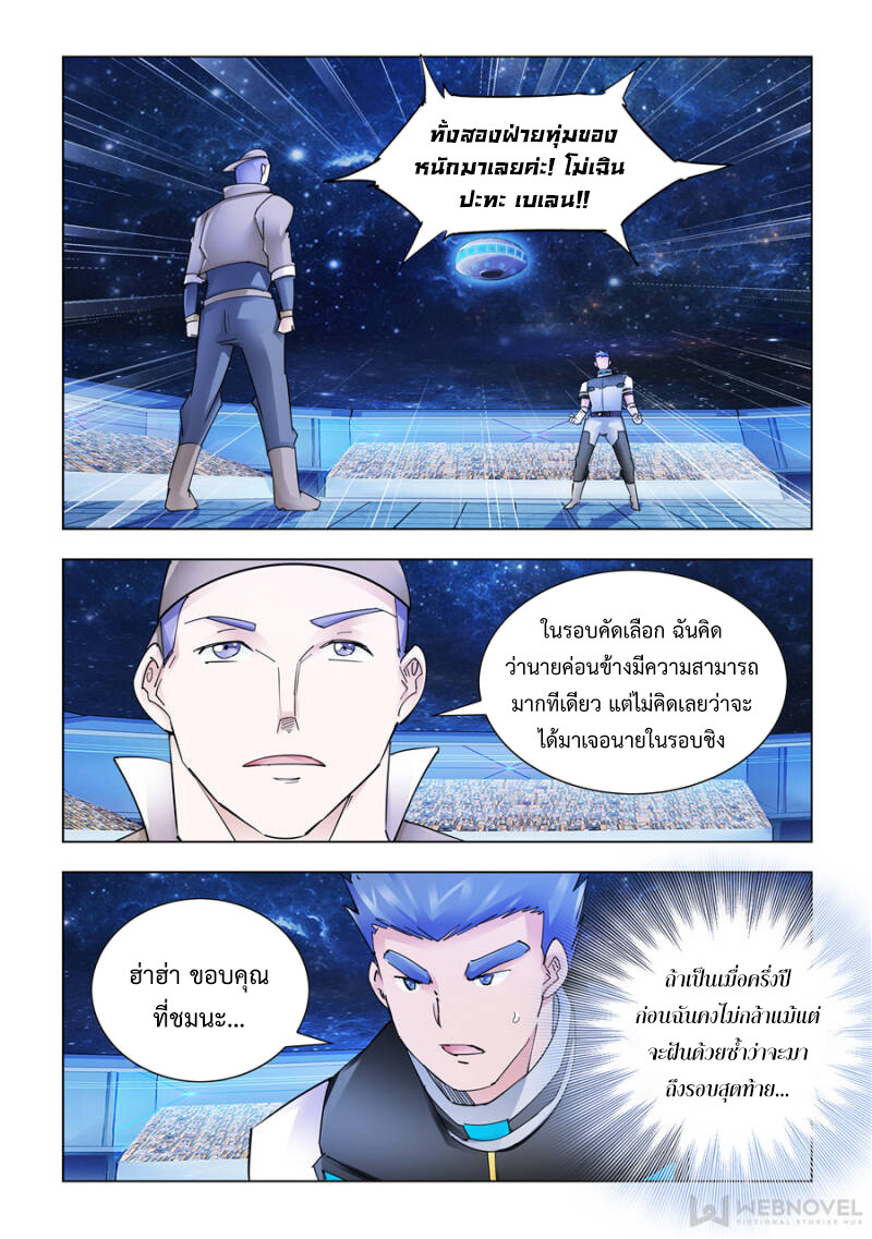 อ่านมังงะ Battle Frenzy ตอนที่ 266/1.jpg