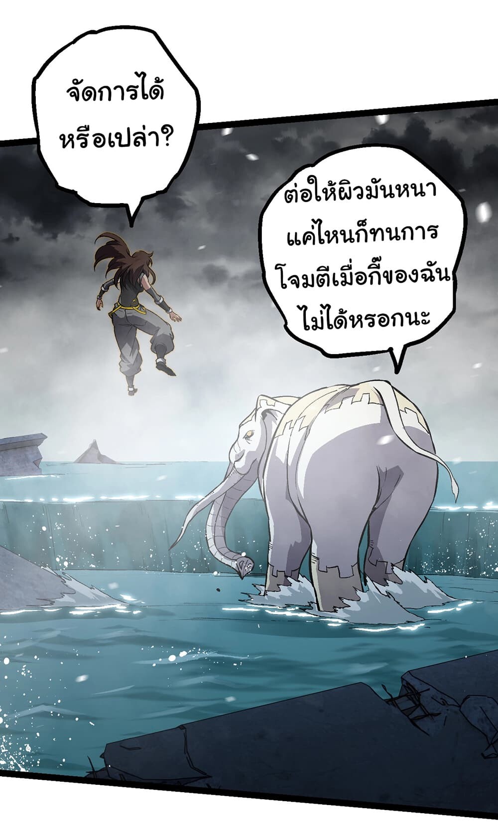 อ่านมังงะ Evolution from the Big Tree ตอนที่ 156/14.jpg