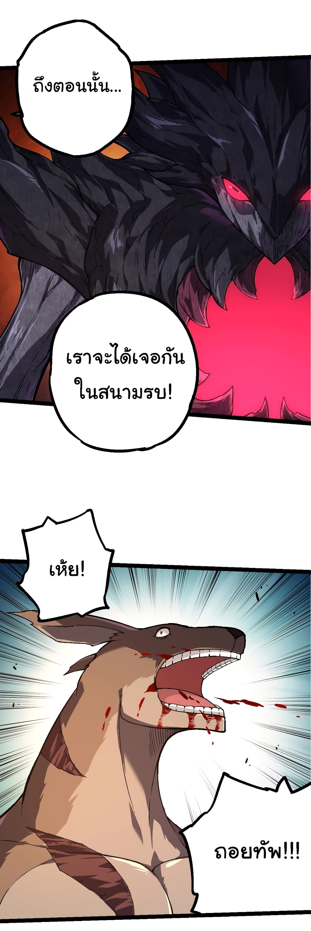 อ่านมังงะ Evolution from the Big Tree ตอนที่ 141/15.jpg