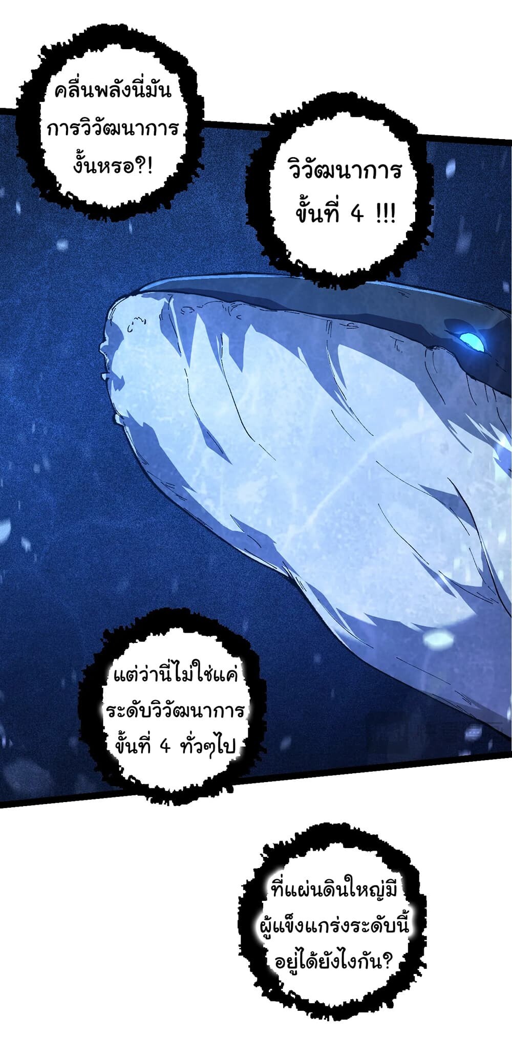 อ่านมังงะ Evolution from the Big Tree ตอนที่ 158/15.jpg