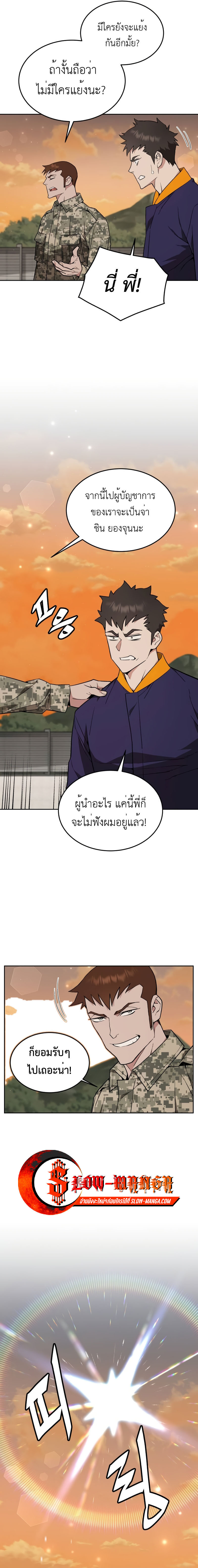 อ่านมังงะ Apocalyptic Chef Awakening ตอนที่ 18/15.jpg