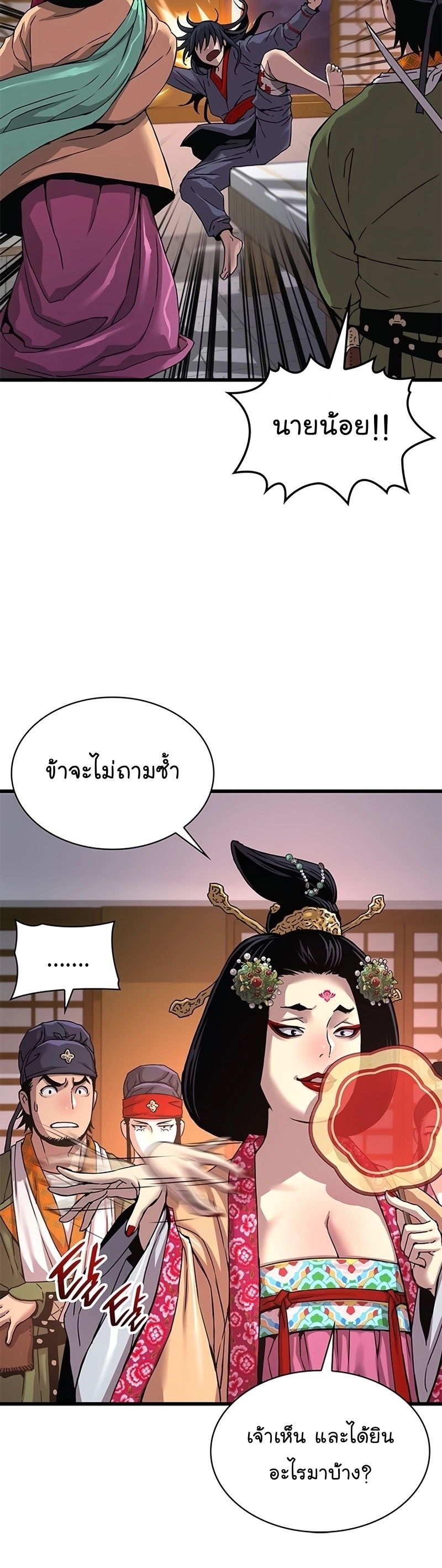 อ่านมังงะ Myst, Might, Mayhem ตอนที่ 8/16.jpg