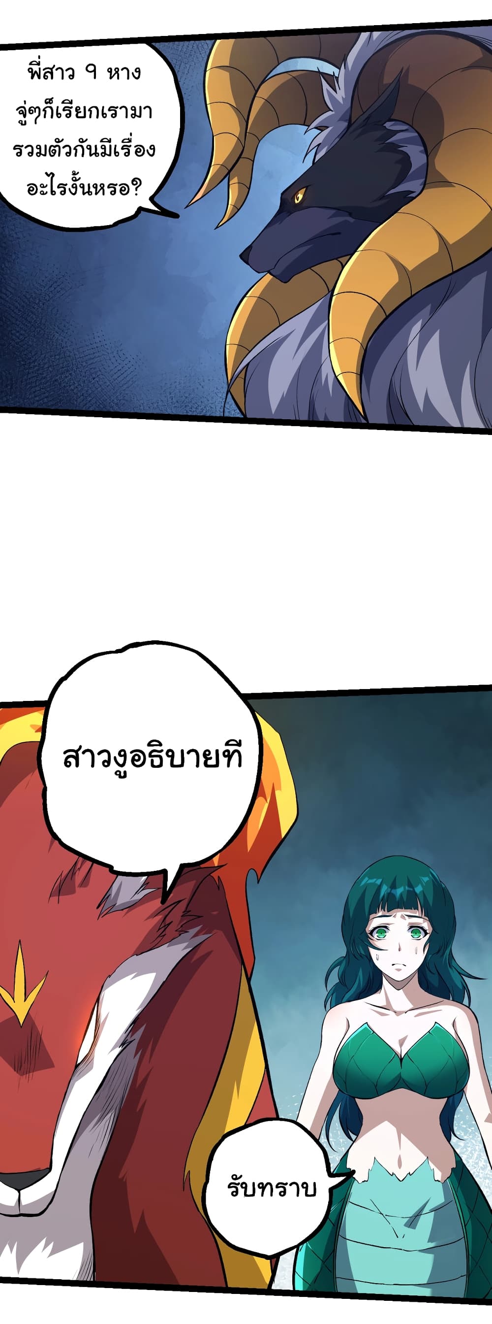 อ่านมังงะ Evolution from the Big Tree ตอนที่ 147/16.jpg