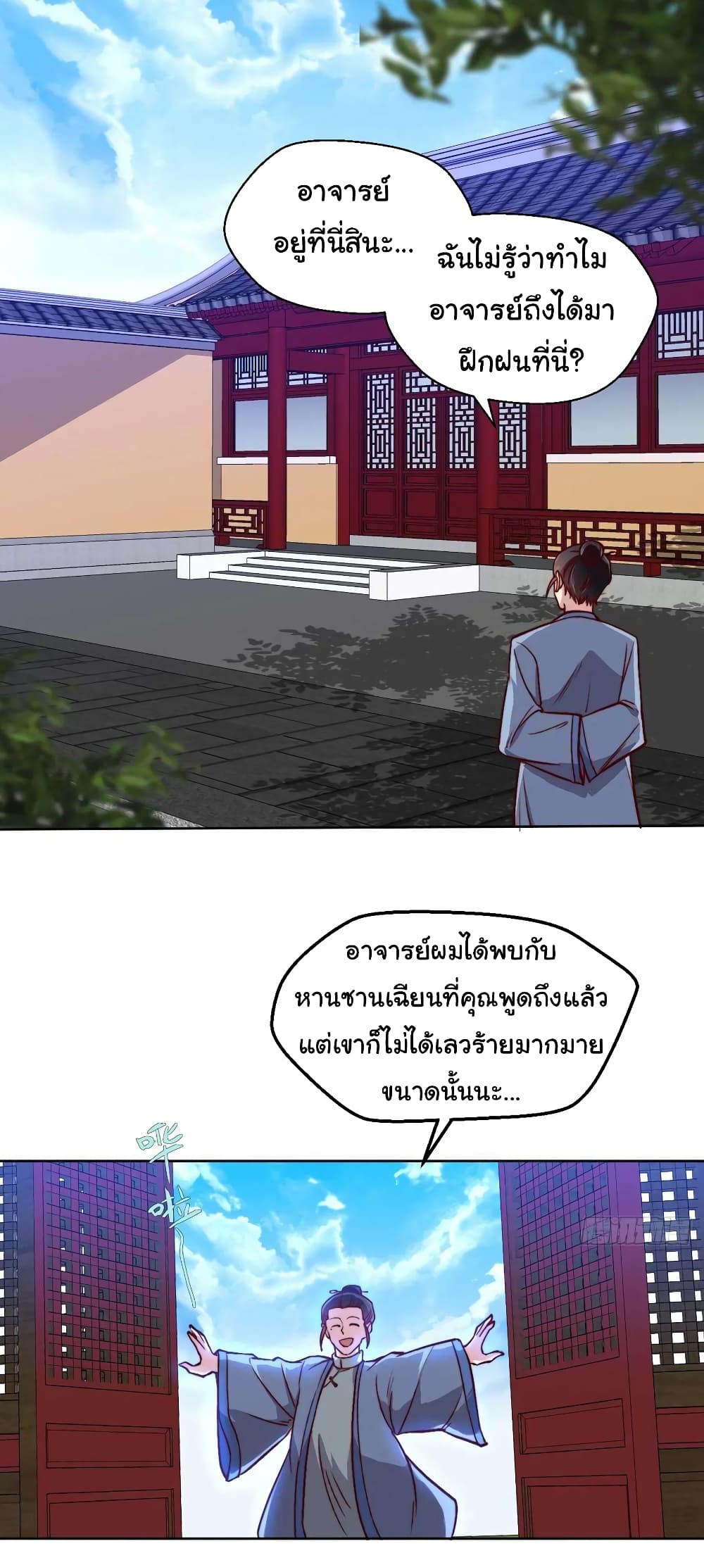 อ่านมังงะ I am Han Sanqian ตอนที่ 110/17.jpg