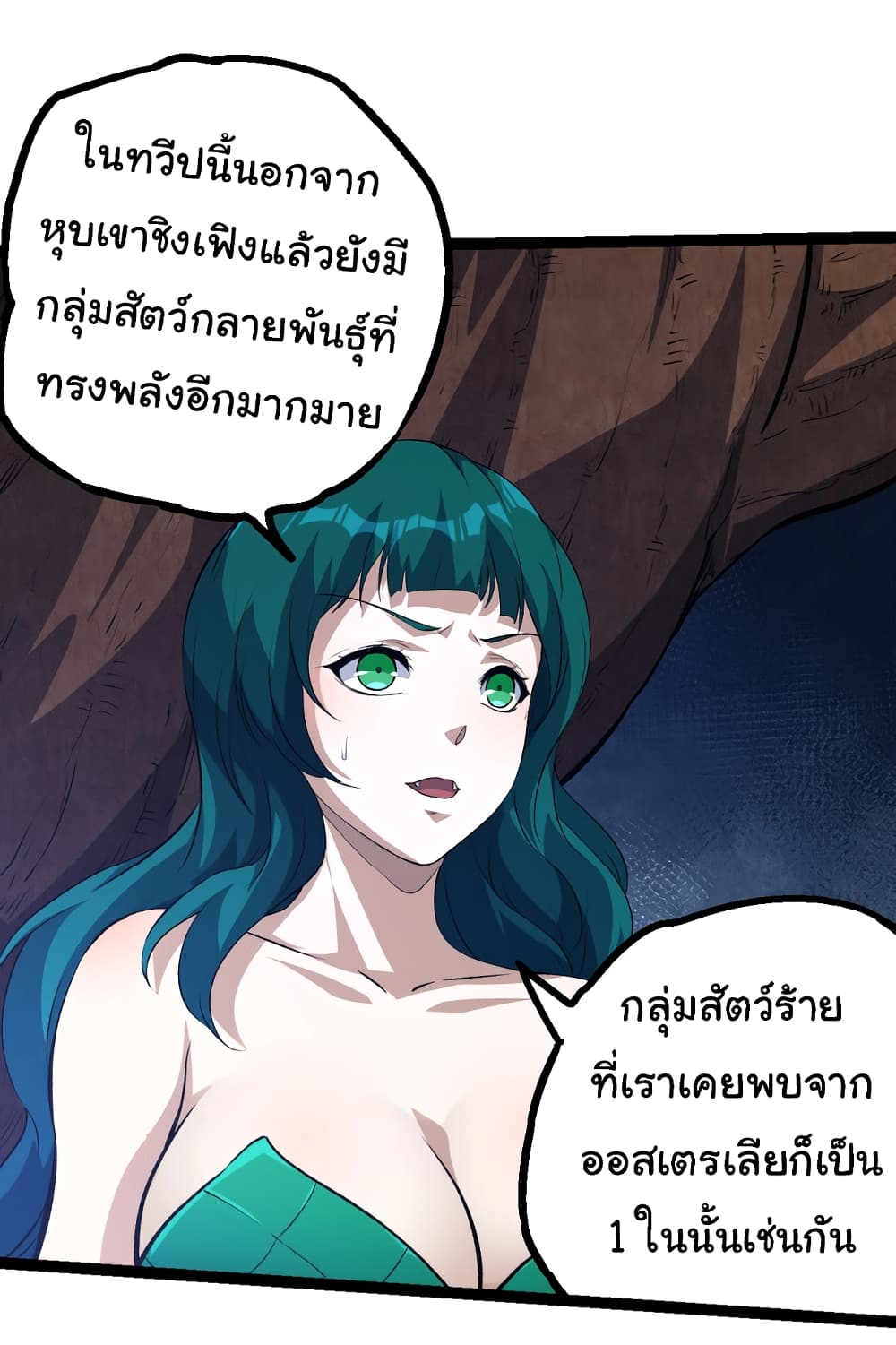 อ่านมังงะ Evolution from the Big Tree ตอนที่ 147/17.jpg