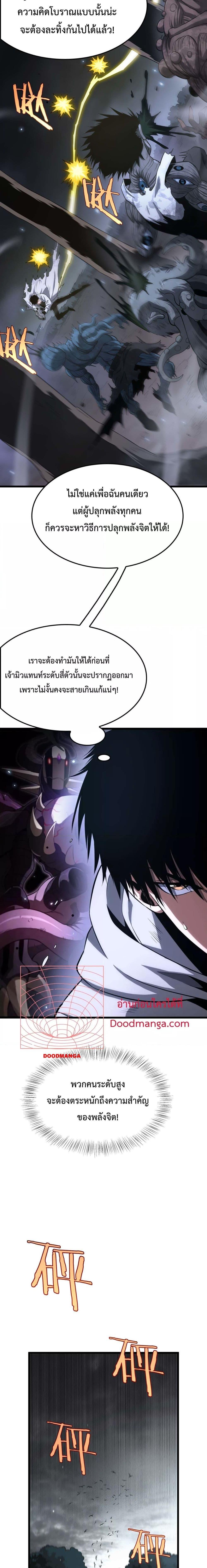 อ่านมังงะ Doomsday Sword God ตอนที่ 5/17.jpg