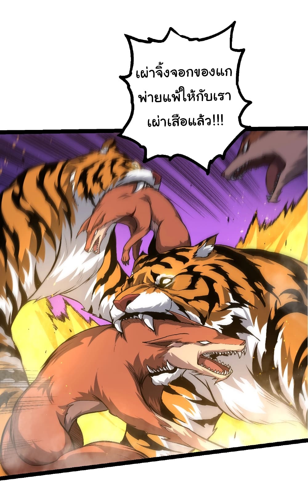 อ่านมังงะ Evolution from the Big Tree ตอนที่ 149/17.jpg