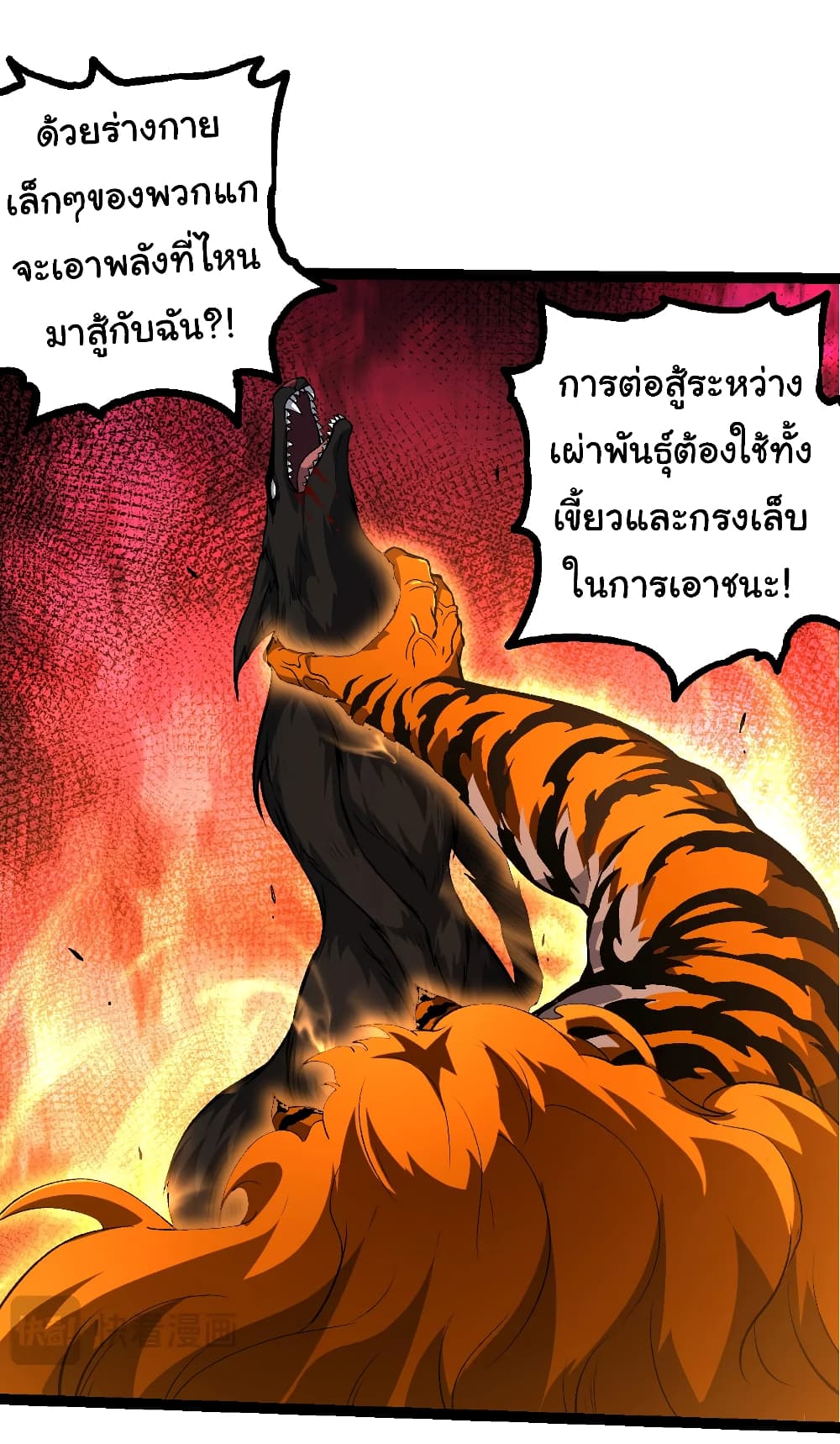 อ่านมังงะ Evolution from the Big Tree ตอนที่ 149/18.jpg