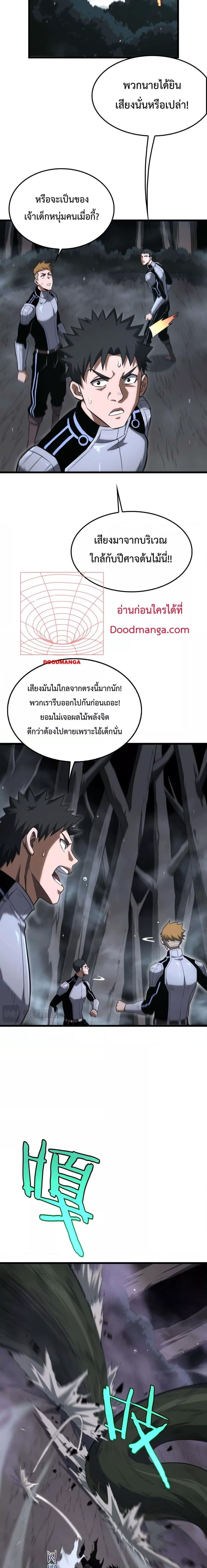 อ่านมังงะ Doomsday Sword God ตอนที่ 5/18.jpg