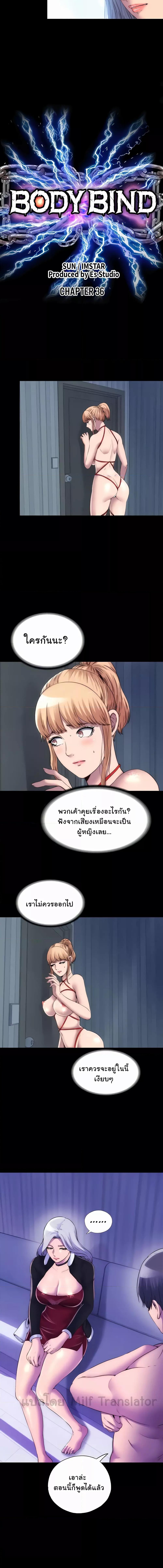 อ่านมังงะ Body Bind ตอนที่ 36/1_0.jpg