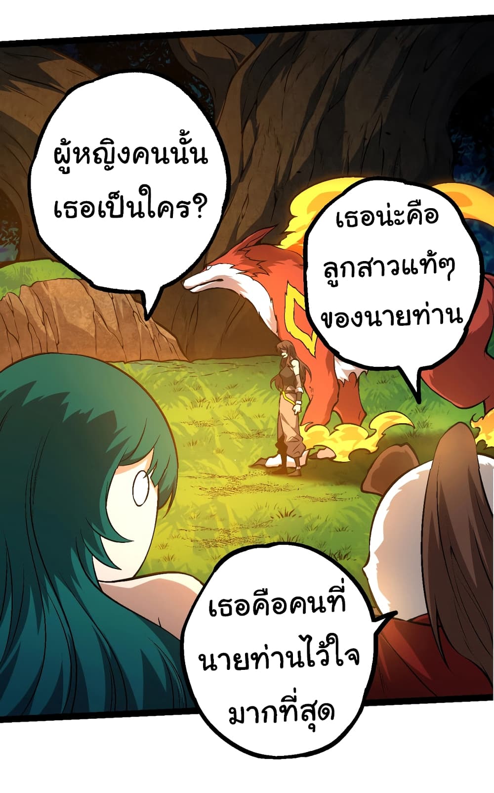 อ่านมังงะ Evolution from the Big Tree ตอนที่ 146/21.jpg