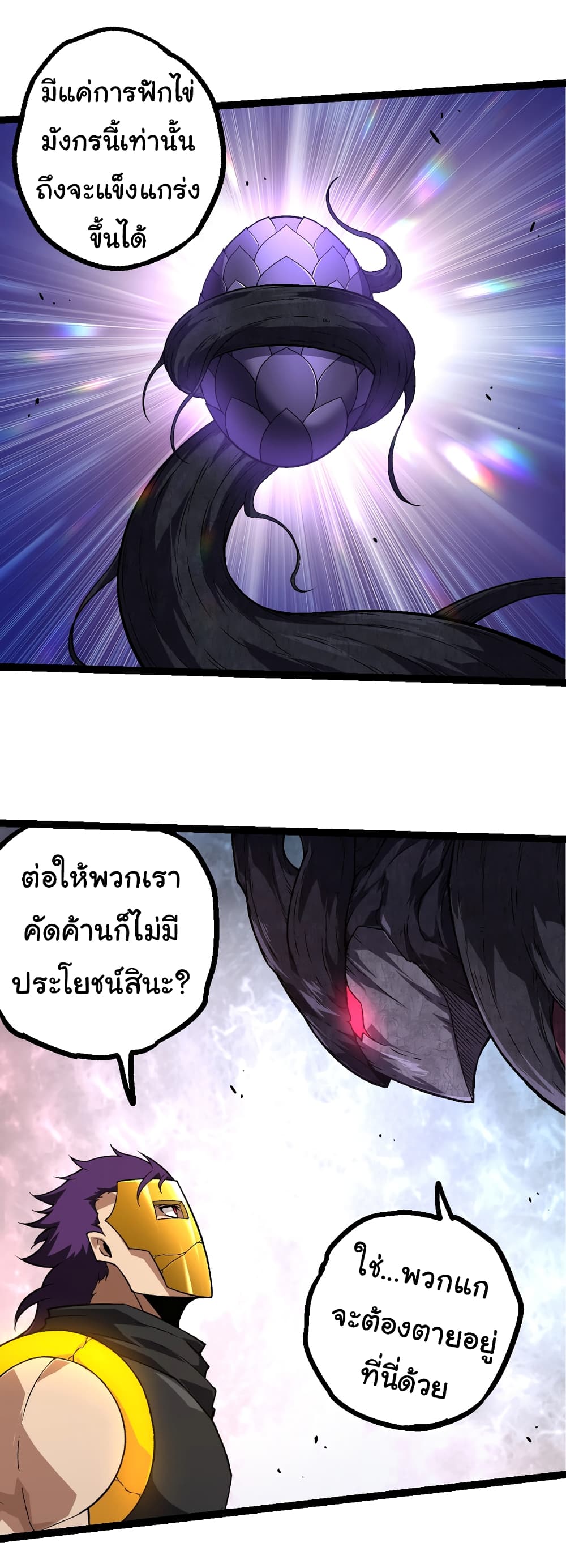 อ่านมังงะ Evolution from the Big Tree ตอนที่ 141/21.jpg