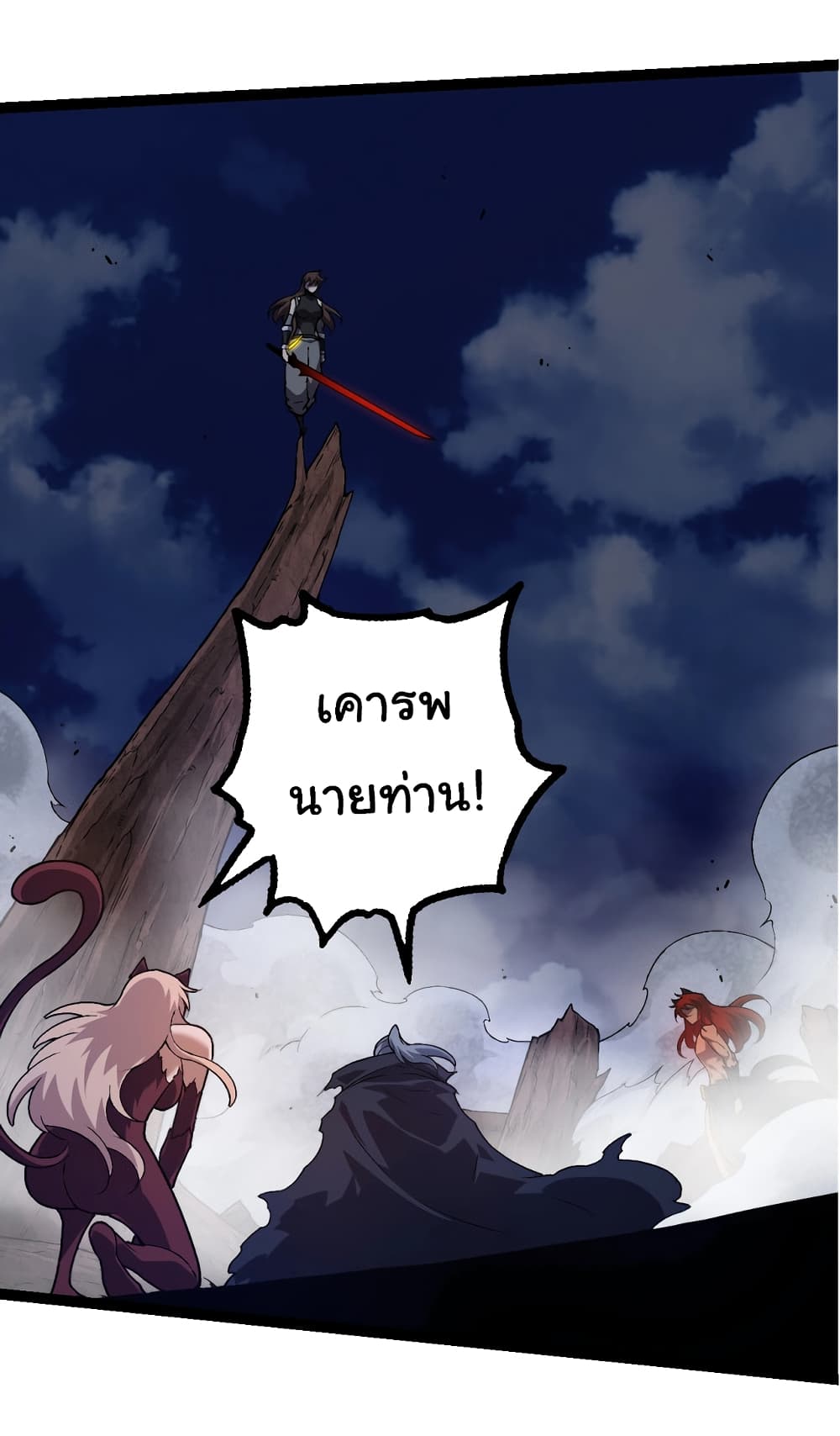 อ่านมังงะ Evolution from the Big Tree ตอนที่ 148/22.jpg