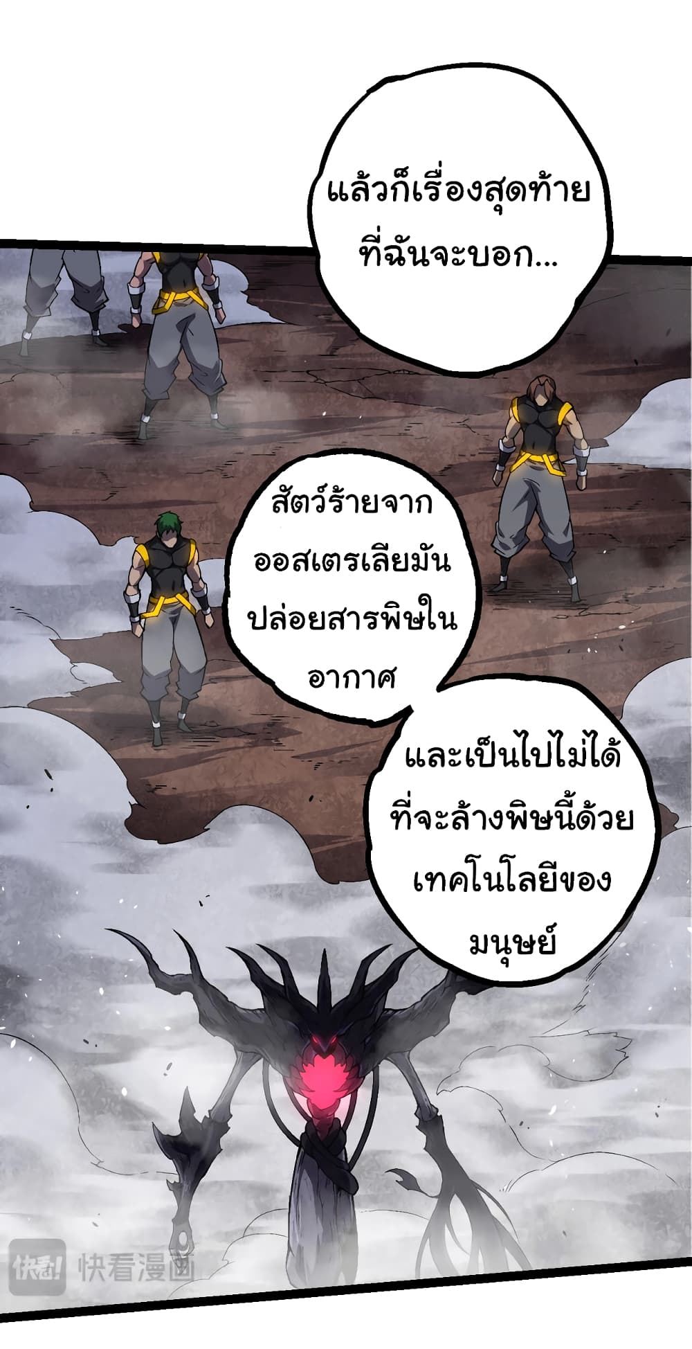 อ่านมังงะ Evolution from the Big Tree ตอนที่ 141/22.jpg