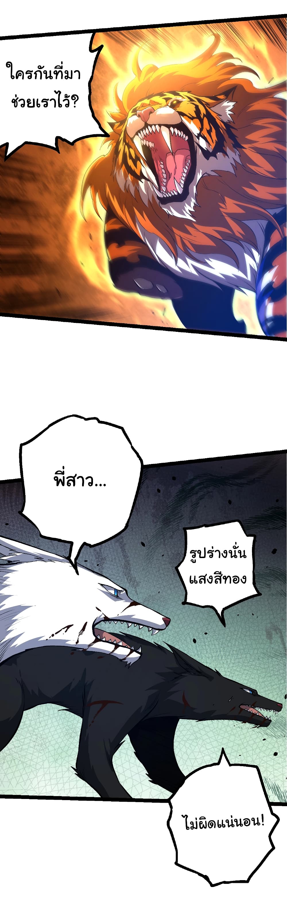 อ่านมังงะ Evolution from the Big Tree ตอนที่ 149/23.jpg