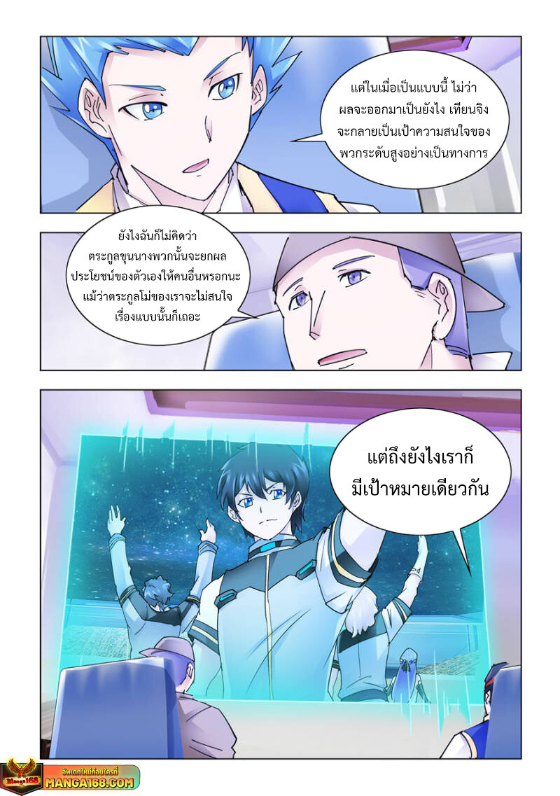 อ่านมังงะ Battle Frenzy ตอนที่ 264/2.jpg